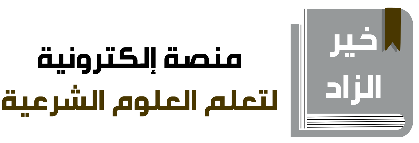 الشعار كبير